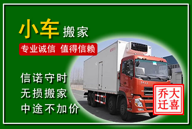 乌兰浩特物品搬运