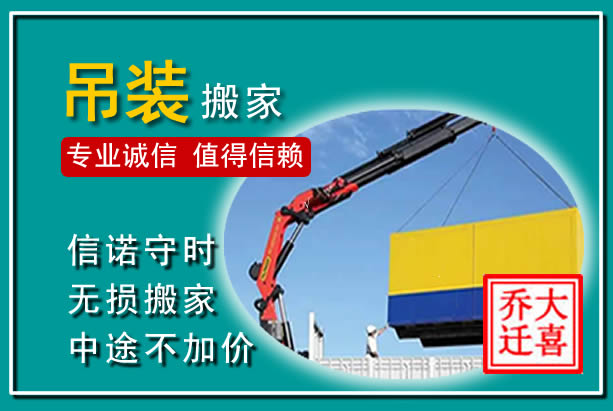 乌兰浩特吊装大件搬家