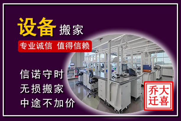 乌兰浩特仪器设备搬运
