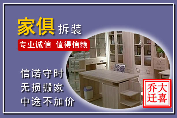 乌兰浩特家俱拆装搬运